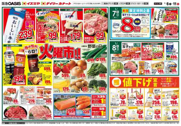 2026年1月6〜11日まで1/6号-1