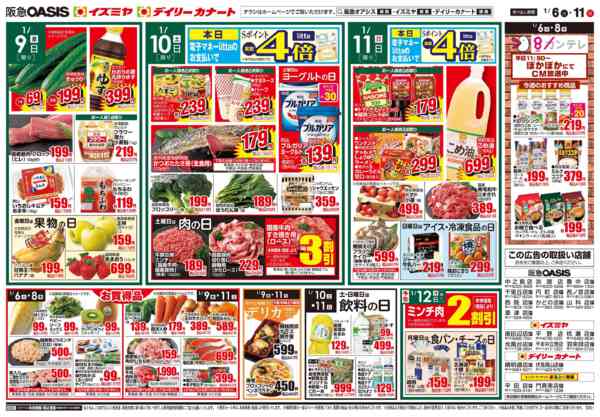 2026年1月6〜11日まで1/6号-2