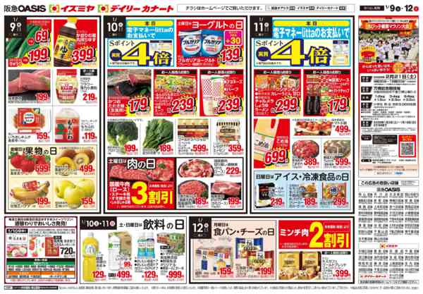 2026年1月9〜12日まで1/9号 3連休団らんnew-1