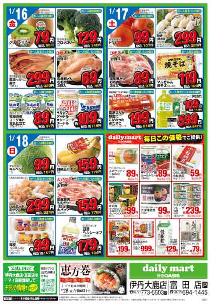 2026年1月12〜18日まで1/12号new-1