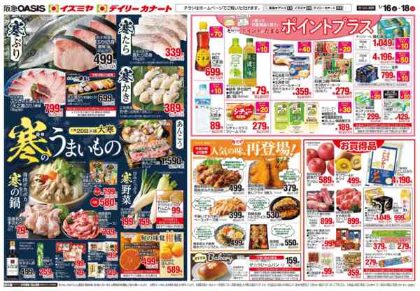 2026年1月16〜18日まで1/16号 寒のうまいもの-2