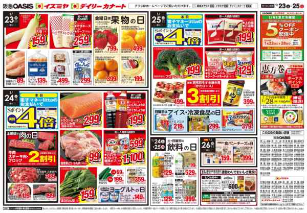 2026年1月23〜25日まで1/23号 増量セール-1