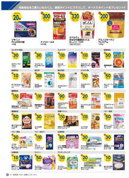 2026年1月1〜31日まで今月のボーナスポイント商品！new-2