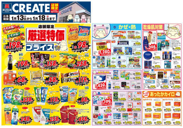 2026年1月13〜18日まで-1