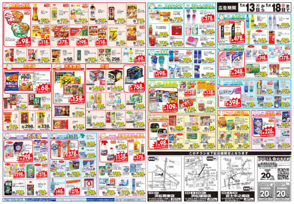 2026年1月13〜18日まで-2