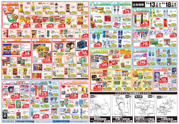 2026年1月13〜18日まで-2