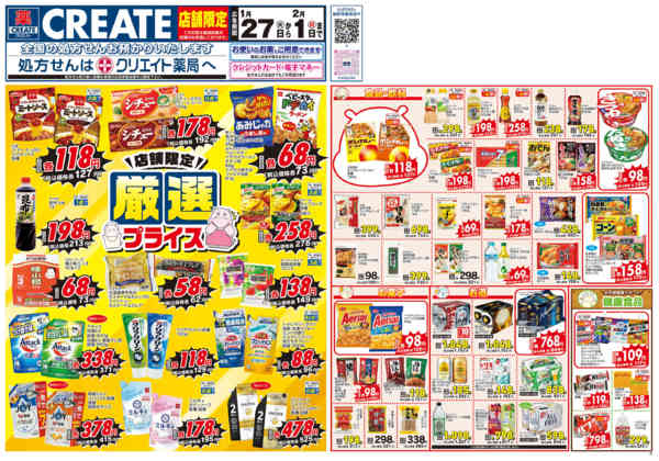 2026年1月27日〜2月1日まで-1