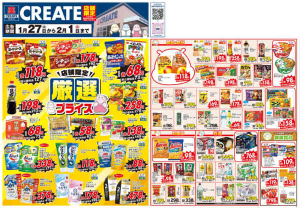 2026年1月27日〜2月1日まで-1