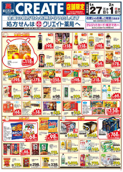 2026年1月27日〜2月1日まで-1