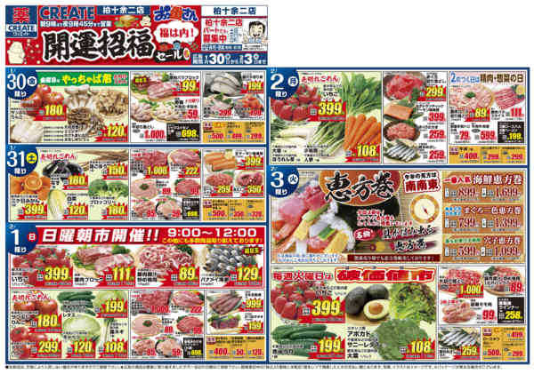 2026年1月30日〜2月3日まで-1