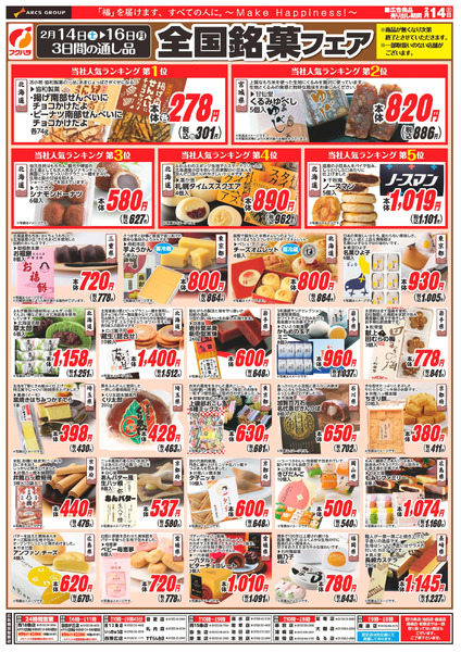 土曜市_表2月14日～2月14日new-1