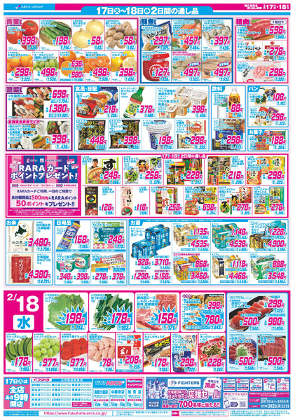 いいなセール 17日シニア感謝デー5%引2月17日～2月18日new-2