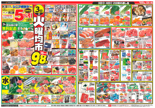 節分火曜均市_2月3日～2月4日new-2