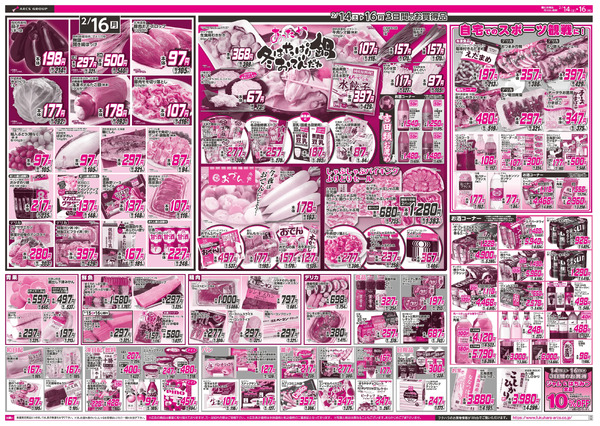 RARA感謝デー&破格値市 14日ポイント5倍15日RARAカード会員様5%引2月14日～2月16日-2