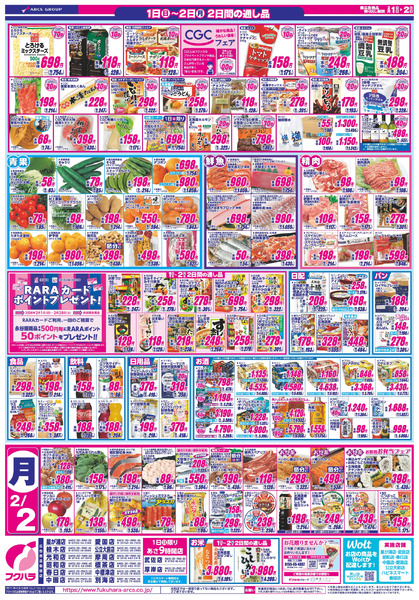 ついたち市 1日RARAカード会員様5%引2月1日～2月2日-2