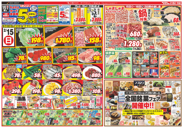 RARA感謝デー 15日RARAカード会員様5%引2月15日～2月16日new-1