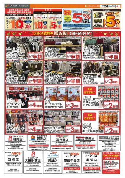 0124-0208 ラルズ衣料Webチラシ1月24日～2月8日-1
