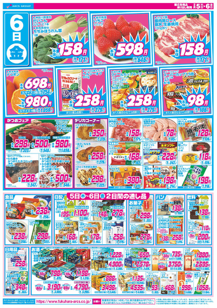 日替わり特価市2月5日～2月6日-2