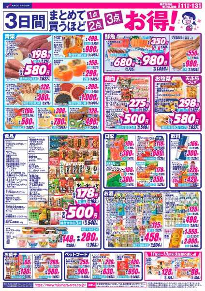 日替わり特価市_裏2月11日～2月13日new-1