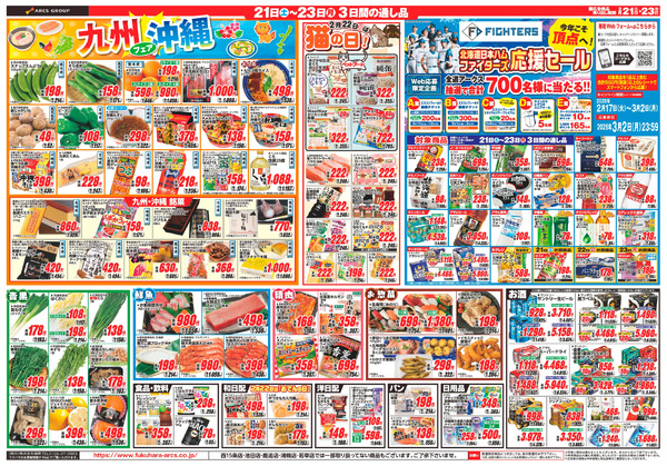 週末お買得市_2月21日～2月23日-2