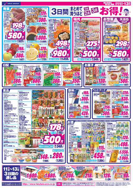 日替わり特価市2月11日～2月13日-2