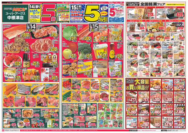 RARA感謝デー&破格値市 14日ポイント5倍15日RARAカード会員様5%引2月14日～2月16日-1