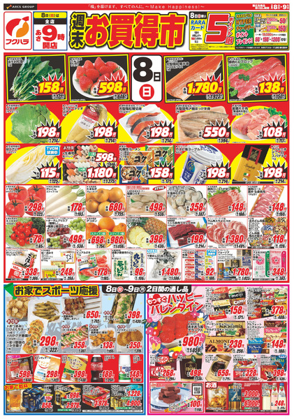 週末お買い得 8日ポイント5倍2月8日～2月9日new-1