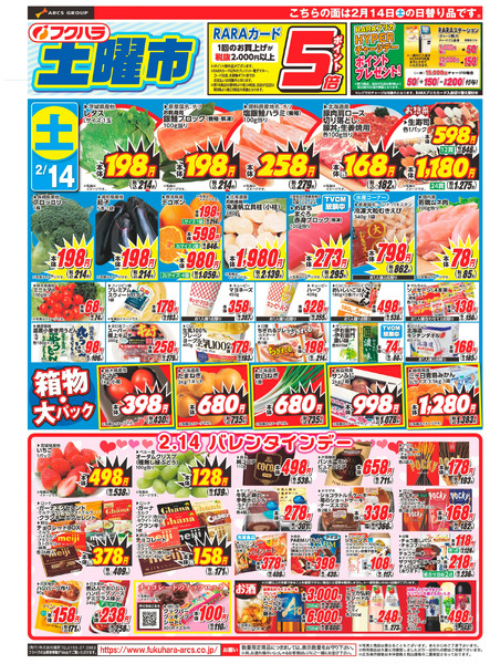 土曜市_裏2月14日～2月14日new-1