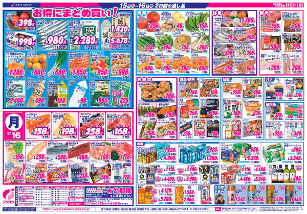 RARA感謝デー_2月15日～2月16日-2