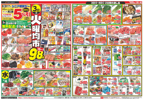 節分・火曜均市 3日シニア感謝デー5%引2月3日～2月4日new-2