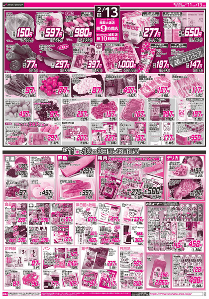 お買得3DAYS2月11日～2月13日-2