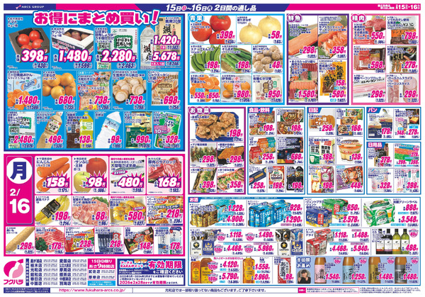 RARA感謝デー 15日RARAカード会員様5%引2月15日～2月16日new-2