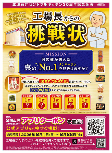 2026年2月1〜28日まで【アプリ】工場長からの挑戦状new-1