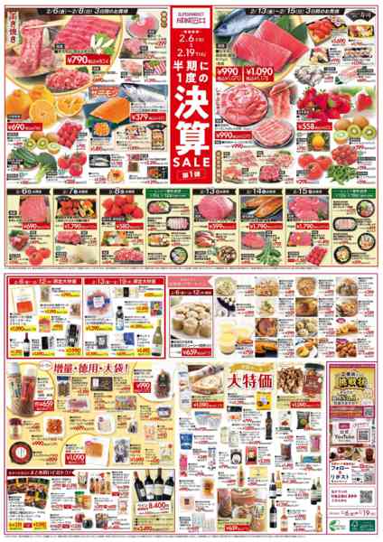 2026年2月6〜19日まで決算セール第1弾(鮮魚あり版)-1