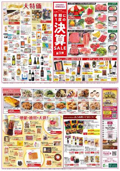 2026年2月20日〜3月5日まで決算セール第二弾！(青果C版)-1