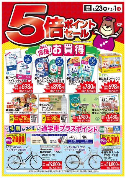 スマイル5倍ポイントセール！-1