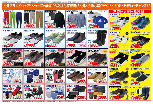 シューズの大特価市2月12日（木）～2月15日（日）new-2