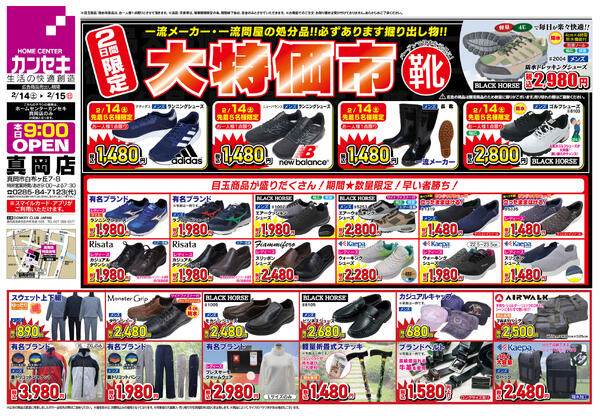 シューズの大特価市2月14日（土）～2月15日（日）-1