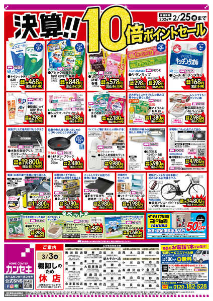 【決算】10倍ポイントセール！2月18日(水)～2月25日(水)-2