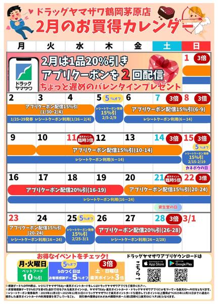 ドラッグヤマザワ鶴岡茅原店今月のお買い得カレンダー-1