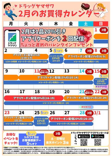 ドラッグヤマザワ今月のお買い得カレンダー-1