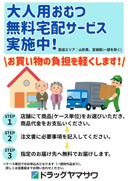 大人用おむつ無料宅配サービス実施中！-1