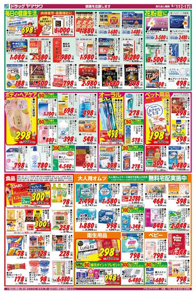 ドラッグヤマザワ2/11号チラシ（山形版）new-2