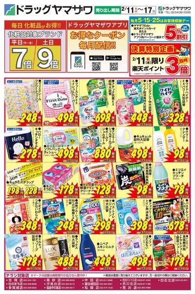 ドラッグヤマザワ2/11号チラシ（宮城版）-1