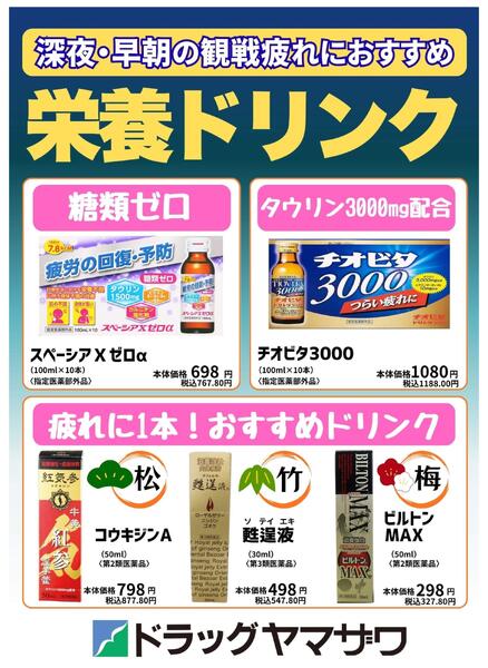 毎日の私に元気をチャージ　栄養ドリンク特集new-1