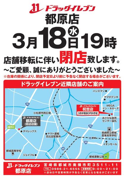 都原店　閉店のお知らせnew-1