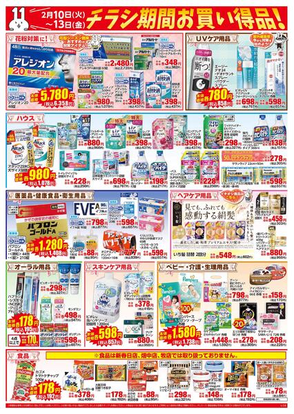 2/10～2/13はスーパーイレブンデーnew-2