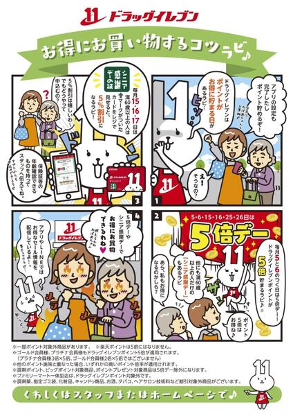 お得にお買い物するコツ♪-1