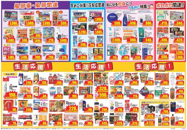 最新チラシnew-2