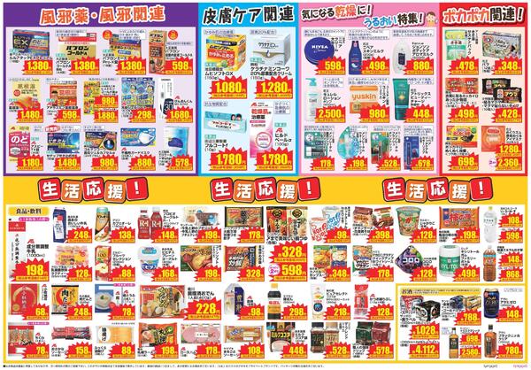 最新チラシnew-2